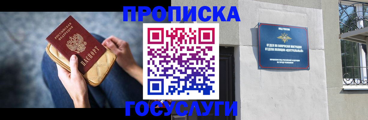 прописка регистрация в Мордовии